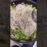 野菜嫌いな子供大好き焼きうどん#簡単レシピ #時短料理 #時短 #料理 #料理動画 #cooking #焼きうどん #キャベツ #豚肉