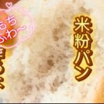 フライパンで米粉パン #料理 #簡単スイーツ #簡単レシピ #簡単おやつ #おうちカフェレシピ #おうちスイーツ #cooking #米粉スイーツ #米粉パン #米粉 #レシピ #レシピ動画 #パン