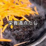 簡単副菜ひじきの煮物#簡単レシピ #料理 #時短 #時短料理 #おうちごはん #cooking #副菜 #ひじきの煮物#ひじき #煮物#にんじん#薄揚げ