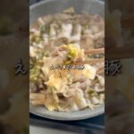 【家族が爆食べ】えのきよだれ豚✨ラクうまメイン！ #簡単レシピ #cooking