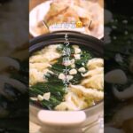 【ほぼ野菜🤗】もつ鍋風水餃子#shorts #簡単レシピ #料理動画