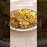 材料ふたつで副菜！#shorts #レシピ動画 #おうちごはん #材料ふたつ #簡単レシピ #キャベツ