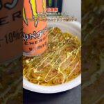 【社畜飯】「紅生姜天チーズ牛丼味焼そば」の湯気を吸いながらエナドリで回復する。#shorts#料理#飯テロ#簡単レシピ