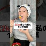 お弁当のリクエストが多かったので！#ダイエット #ダイエットレシピ #ダイエット記録 #痩せる #痩せる方法 #痩せる食事 #筋トレ #筋トレ女子 #筋トレ女子 #減量 #shorts