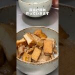 厚揚げ豚丼#簡単レシピ #料理 #料理男子 #自炊 #おうちごはん #男の料理 #shorts