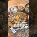 【やみつき☆炙りマグロサラダ定食🐟】#料理#献立#簡単レシピ#自炊 #おうちごはん #shorts