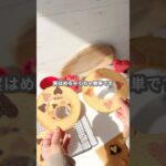 【簡単スイーツ】バウムラスクの作り方 #shorts