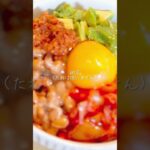 【簡単おいしいレシピ!】〜うまくて生姜ねぇ!!×アボカドキムチ納豆丼!朝食としてもおいしい、スルッと食べれる料理!【吾妻食品公式】#shorts #簡単レシピ #料理 #cooking