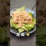 【簡単レシピ】お弁当にも使える！サラダチキンのカレーマヨ和え【ダイエット中にも】 #shorts #short #簡単レシピ #ダイエット #鶏むね肉 #asmr #お弁当 #献立 #副菜 #料理