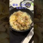 超簡単【親子丼】 #shorts #shortvideo #料理 #料理動画 #簡単レシピ