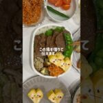 旦那弁当詰める🍱#shorts#料理asmr#簡単レシピ#お弁当#お弁当詰め方#自炊#社会人vlog#社会人の日常