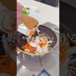 あじのとろ〜り野菜あんかけを作りました！野菜の甘みたっぷりです😊#簡単レシピ #shortvideo #shorts #short #レシピ動画 #野菜レシピ