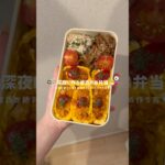 深夜に作る彼氏大喜び‼️オムライスの卵焼きお弁当🐣🍅💭💕（フルはtiktokに🎶✨）#同棲 #同棲カップル #料理 #料理動画 #お弁当 #お弁当作り #簡単レシピ #おすすめ