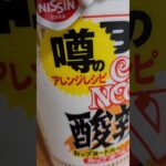 噂のレシピが公式で登場 #カップヌードル #カップ麺 #ラーメン #おすすめ #新発売