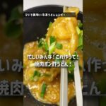 【レンジで簡単!濃厚タレうどん】 #料理動画 #うどん