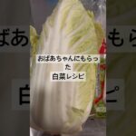 【簡単レシピ】白菜ベーコンスープ　#おばあちゃん #野菜 #料理 #自炊 #節約レシピ #節約料理 #節約 #簡単料理 #簡単レシピ #簡単 #時短レシピ #時短 #時短料理 #朝ごはん #健康