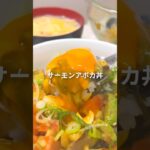 ヘルシーうまい！サーモンアボカ丼