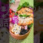 チキンカツレツ弁当詰めます🍱