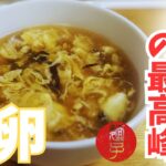 卵ひとつでできる！ふわふわ中華スープの作り方
