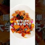 【揚げない大学かぼちゃ】レシピはコメントへ💬 #お弁当 #お弁当おかず＃大学かぼちゃ＃カボチャレシピ＃冷凍保存＃冷凍ストック #かぼちゃレシピ ＃揚げずに #お弁当レシピ
