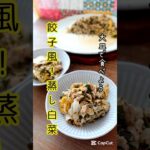 《餃子風!蒸し白菜》#餃子 #白菜レシピ #野菜レシピ #野菜たっぷり #簡単時短 #時短レシピ #簡単おいしい #簡単レシピ #おうちごはん #今日のおかず #大皿レシピ #節約レシピ #節約