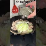 作れるねぎ塩豚丼 #料理 #レシピ