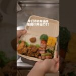 【お弁当】皆大好き唐揚げ弁当🍗🤣❤️ #簡単レシピ #お弁当 #お弁当の詰め方 #ショート #からあげ弁当 #料理 #主婦弁当