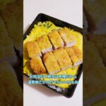 お弁当に持っていけるカツ丼 #簡単レシピ  #料理