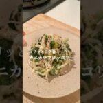 【超簡単】ピリッとコク旨!やみつき副菜 #ブロッコリー #簡単レシピ #おつまみ #副菜 #ダイエットレシピ #簡単料理