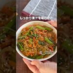 苦手な野菜も美味しく食べれる！しっかり味染み春雨がめちゃくちゃ美味しい！苦手な小松菜もこれなら食べられる