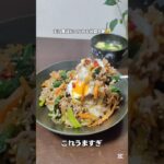 ひき肉でビビンバ丼 #簡単レシピ 野菜たっぷり嬉しい家族が喜ぶ夜ご飯#料理 #簡単料理 #自炊