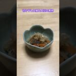 切り干し大根と大豆の煮物 #ジュニアアスリート #簡単レシピ #弁当男子 #男子ごはん