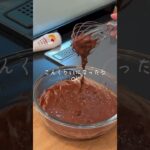 【ダイエットスイーツ】罪悪感ゼロ!ヘルシーチョコアイス #ダイエットレシピ #減量スイーツ