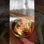 ピリ辛サラダ #副菜レシピ #サラダレシピ #簡単レシピ