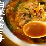 【白菜スタミナラーメン】豚肉白菜で簡単野菜ラーメンの作り方♪