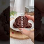 米粉のチョコスコッキー #米粉スイーツ #米粉おやつ #米粉レシピ #バレンタインレシピ #チョコ