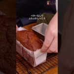 バターなし！混ぜるだけの簡単チョコパウンドケーキの作り方 #お菓子作り #バレンタイン #バレンタインレシピ #簡単スイーツ #チョコレート #パウンドケーキ #レシピ #valentinesday