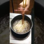 【夜食】深夜の一杯のかけうどん #深夜飯 #料理 #簡単レシピ #ごはんvlog #vlog #自炊 #cooking