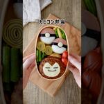 【1番簡単なモンスターボールの作り方】 #お弁当作り #キャラ弁 #簡単レシピ #ポケモン #カビゴン #お弁当