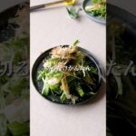 水菜のサラダ #水菜 #ちくわ#塩昆布 #サラダレシピ #野菜 #あと1品 #まいちの副菜