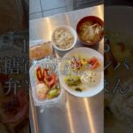 【10分間で2食分】低糖質・高タンパクのお弁当&朝ごはん #低糖質レシピ #低gi値 #自炊 #境界型糖尿病 #簡単レシピ #糖尿病予備軍 #おうちごはん #糖尿病食 #糖尿病ごはん #時短レシピ