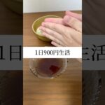 肉巻き卵と簡単きゅうり副菜1日900円生活#shorts #簡単レシピ #時短レシピ