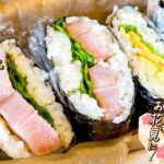 【お弁当】簡単！麹おにぎらずの作り方2選！