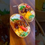 【照り焼きチキン弁当】2人分のお弁当作り#お弁当作り#お弁当記録#手作り弁当#料理 #料理作り #同棲ご飯 #簡単レシピ #お弁当 #cooking #手作りご飯 #自炊