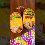 【オムライス弁当】2人分のお弁当作り#お弁当作り#お弁当記録#手作り弁当#料理 #料理作り #同棲ご飯 #お弁当 #自炊 #cooking #簡単レシピ #手作りご飯 #オムライス