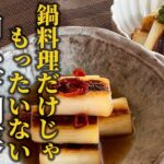【白ネギ副菜 2選】鍋料理以外で白ネギを美味しく食べられる簡単副菜を創業20年の料理屋がお料理苦手な方に優しく解説!