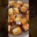 【お弁当】【冷凍ストック】ウインナーアレンジ3選　#お弁当 #簡単レシピ #お弁当のおかず #冷凍ストック #レシピ