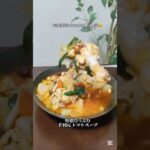 第3/野菜たっぷり手羽元 トマトスープ #簡単レシピ 家族が喜ぶ体が温まる #料理 #￼ダイエットレシピ #自炊 #cooking