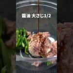 【小松菜レシピ3選】レンジで簡単栄養満点!!緑黄色野菜で美味しく健康に【副菜レシピ】【今日のあと一品】 #shorts