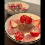 モテる女の子が作るいちごスイーツ4選🙌🏻詳しくレシピはInstagramへ🍓 #shorts